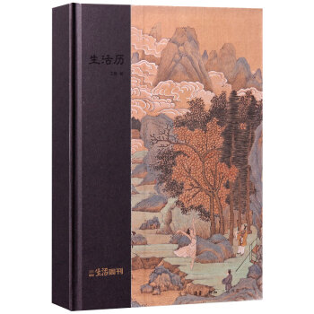 【】三聯生活周刊雜誌 一本高自由度的生活曆 王赫 繪 古典手劄 筆記本 開啓星辰大海的徵途 pdf epub mobi 下载