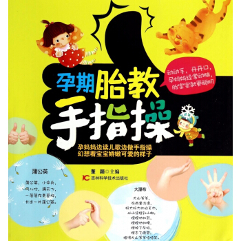 孕期胎教手指操 pdf epub mobi 电子书 下载
