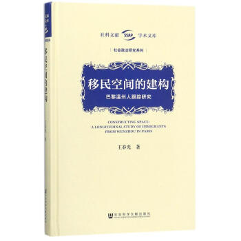 移民空間的建構