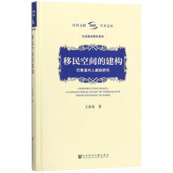 移民空间的建构 pdf epub mobi 下载