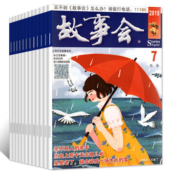 故事會雜誌文摘版16本打包2018年1-7月+2017年3-12月 民間故事鬼故事休閑過期刊 pdf epub mobi 下载