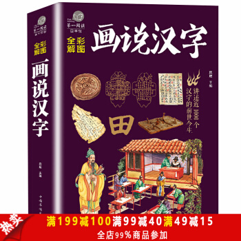 画说汉字（彩图版）中华文化精粹 汉字里的故事笔尖上的中国 中华辞海字典售后 pdf epub mobi 下载