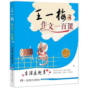 生活乐趣多 王一梅作文一百课 开放式主题，全面提升观察力、想象力和写作能力。手绘作文地图， pdf epub mobi 下载