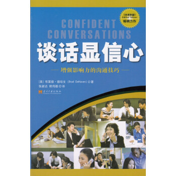 现货 说话口才书籍 谈话显信心-增强影响力的沟通技巧 谈话技巧 销售口才教程 谈判口才技巧 pdf epub mobi 下载