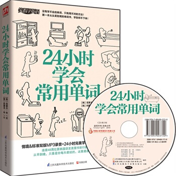24小时学会常用单词 单词学习词典 英语漫画自学单词记忆口语交流漫画英文日常生活常用单词书 pdf epub mobi 下载