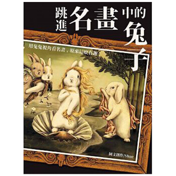 預售 跳進名畫中的兔子：用兔兔視角看名畫，原來這麼有趣！不一樣的賞畫看畫視角/港颱繁體中文圖書 pdf epub mobi 電子書 下載