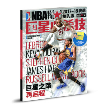 NBA特刊杂志2017年-18赛季抢先版第6辑 pdf epub mobi 下载