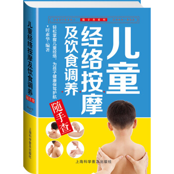 兒童經絡按摩及飲食調養隨手查 彩圖版寶寶按摩書小兒推拿書籍保健養生書新生兒嬰兒護理育兒