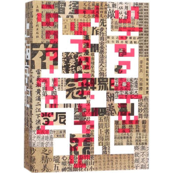 上海字记(修订版) pdf epub mobi 电子书 下载