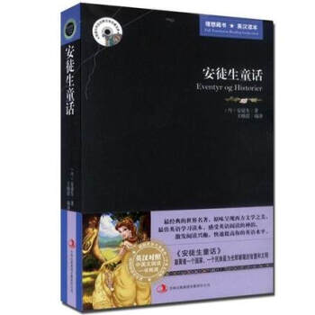 正版 安徒生童話 英文原著原版+中文版 英漢對照圖書 中英文雙語名著小說 初高中學生必看課 pdf epub mobi 下载