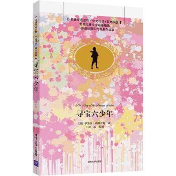 券58-3 正版 寻宝六少年(名著双语读物?中文导读+)中英文对照小说双语读物英语阅读 中 pdf epub mobi 电子书 下载