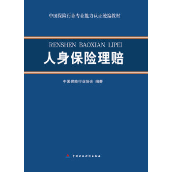 人身保險理賠