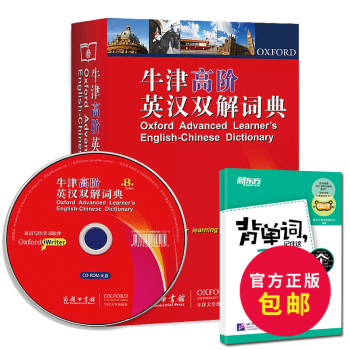 正版 精装版 牛津高阶英汉双解词典 第8版 牛津学生英语双解词典英汉双解字典词典 英语自学