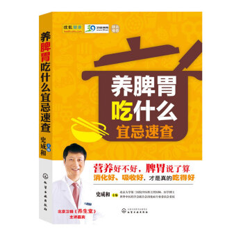 养脾胃吃什么宜忌速查 补养脾胃食疗食谱书籍 养胃食谱健脾书籍 日常生活食谱 食疗书籍 脾胃 pdf epub mobi 下载