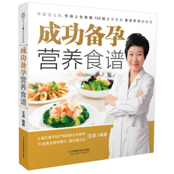 成功备孕营养食谱 成功备孕 快乐怀孕 安全孕育 准妈妈食谱营养书 孕前准备书 孕期食谱 孕 pdf epub mobi 下载