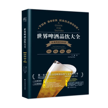 世界啤酒品饮大全 正版 书籍 生活 饮食 pdf epub mobi 下载