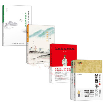 郦波【套装5册】五百年来王阳明+诗酒趁年华+人生自有境界 pdf epub mobi 下载