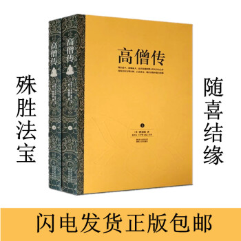 高僧传 平装 释慧皎著 白话注释版上下册 佛教人物传记 佛学著作 pdf epub mobi 电子书 下载