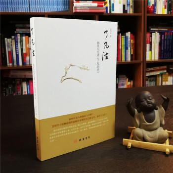 了凡法：伟见先生讲《了凡四训》 刘伟见 线装书局 pdf epub mobi 下载
