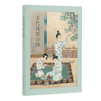 《古代风俗百图》岁时风俗，源远流长，连环画大师王弘力彩绘杰作 读库 pdf epub mobi 下载