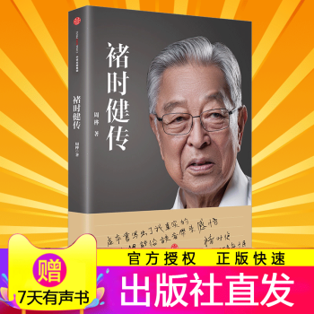 【中信】褚時健傳 周樺作品經營方法 褚時健書籍 影響企業傢的企業傢 諸時健 橙王創業人生勵 pdf epub mobi 下载