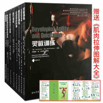 拉頁 核心區訓練 全八本 健身教練體能訓練基礎nsca健身教材指南 運動員肌肉靈敏設計國外 pdf epub mobi 下载