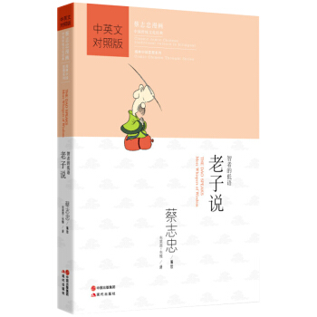 蔡志忠漫画·中国传统文化经典·漫画中国思想系列 老子说：智者的低语 pdf epub mobi 下载