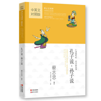 蔡志忠漫画·中国传统文化经典·漫画中国思想系列 孔子说 孙子说 pdf epub mobi 下载