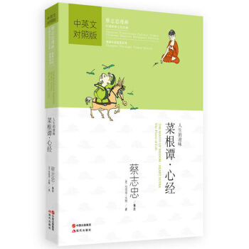 蔡誌忠漫畫·中國傳統文化經典·漫畫中國思想係列 菜根譚 心經 pdf epub mobi 電子書 下載