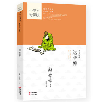 蔡誌忠漫畫·中國傳統文化經典·漫畫中國思想係列 達摩禪 pdf epub mobi 下载