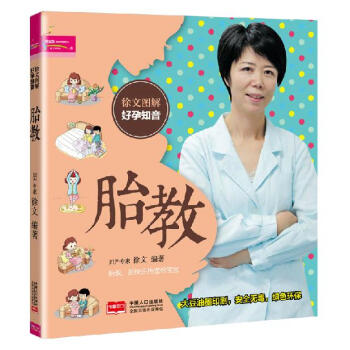 正版促销 徐文图解好孕知音 胎教 怀孕书籍 孕妇书 怀孕书籍畅销书 孕期孕妇孕产育婴 妈妈 pdf epub mobi 下载