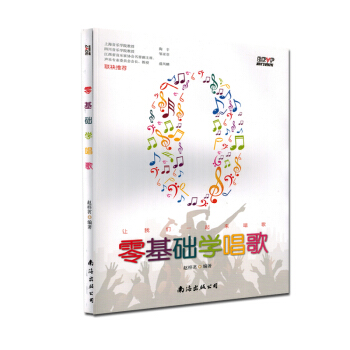 零基礎學唱歌趙梓茗音樂基礎知識唱歌教程書籍 pdf epub mobi 下载