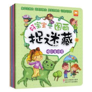 正版幼狮童书 好宝宝图画捉迷藏全套4本(快乐幼儿园+生活真美好+精彩童话屋+走进大自然)集 pdf epub mobi 下载