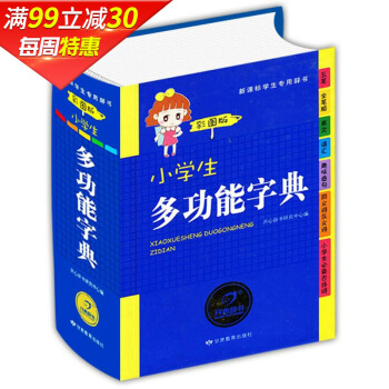 开心辞书 正版适合1-6年级 全新小学生多功能字典彩图版 新华字典 新课标辞典 学生工具书 pdf epub mobi 下载