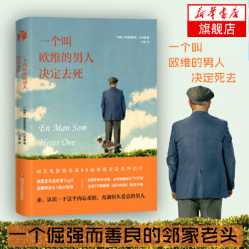 一個叫歐維的男人決定去死 pdf epub mobi 電子書 下載