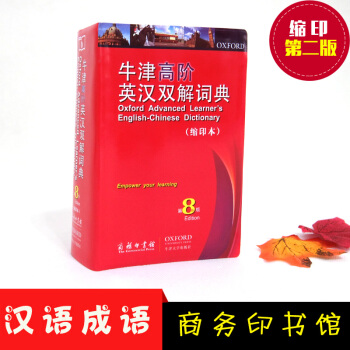 牛津高階英漢雙解詞典 第8版 縮印本 商務印書館 pdf epub mobi 電子書 下載