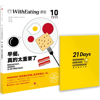 早餐.真的太重要瞭-食帖(10) pdf epub mobi 下载