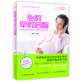 胎教早教启智 pdf epub mobi 电子书 下载