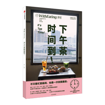 食帖19-下午茶時間到! pdf epub mobi 電子書 下載