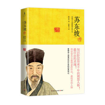 苏东坡传 pdf epub mobi 电子书 下载