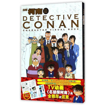 名侦探柯南20周年人物角色设定集 pdf epub mobi 下载