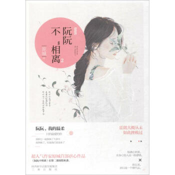 阮阮不相离(2)