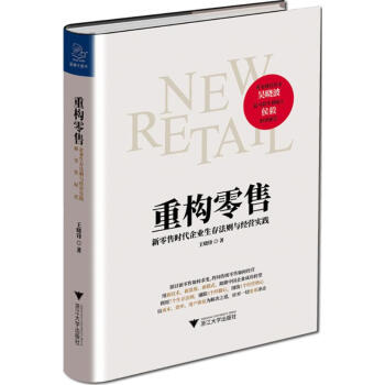 重構零售 pdf epub mobi 電子書 下載