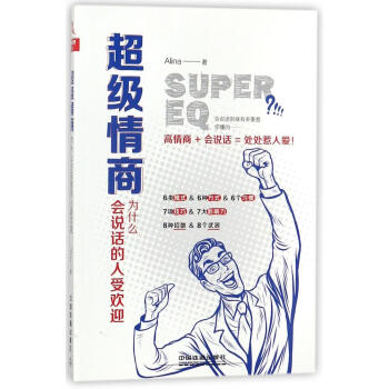 超级情商 pdf epub mobi 下载
