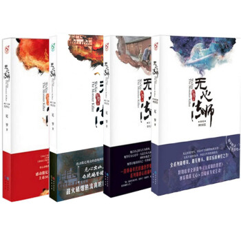 無心法師(第1捲)(第2捲)(第3捲)(第4捲)尼羅著 科幻玄幻懸疑小說 無心法師原著小