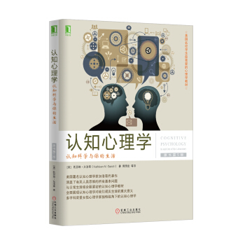 4907517|正版认知心理学认知科学与你的生活(原书第5版) 心理学 pdf epub mobi 下载
