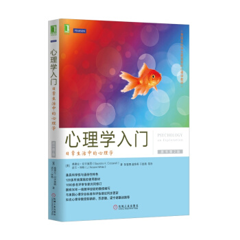 4942057|正版现货 心理学入门:日常生活中的心理学(原书第2版) 心理学 书籍 商城 pdf epub mobi 下载
