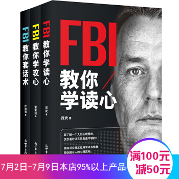 人際交往心理學 溝通說話的技巧 為人處世口纔與交際訓練 銷售心理學 青春勵誌暢銷書 FBI教你讀心術 套話術 攻心術(3本套裝) pdf epub mobi 下载