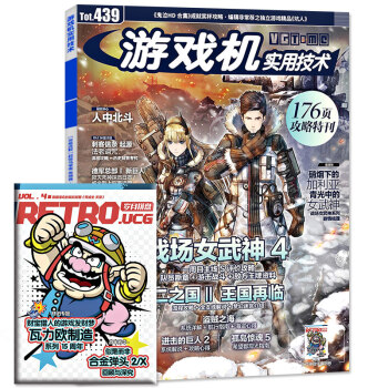 游戏机实用技术杂志2018年4月A总439期【单本】 pdf epub mobi 下载