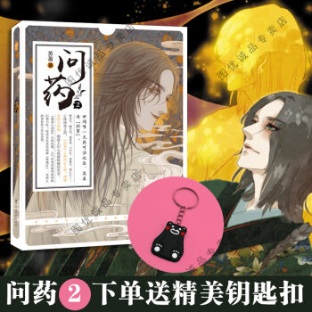 苏盈作品 问药 2
